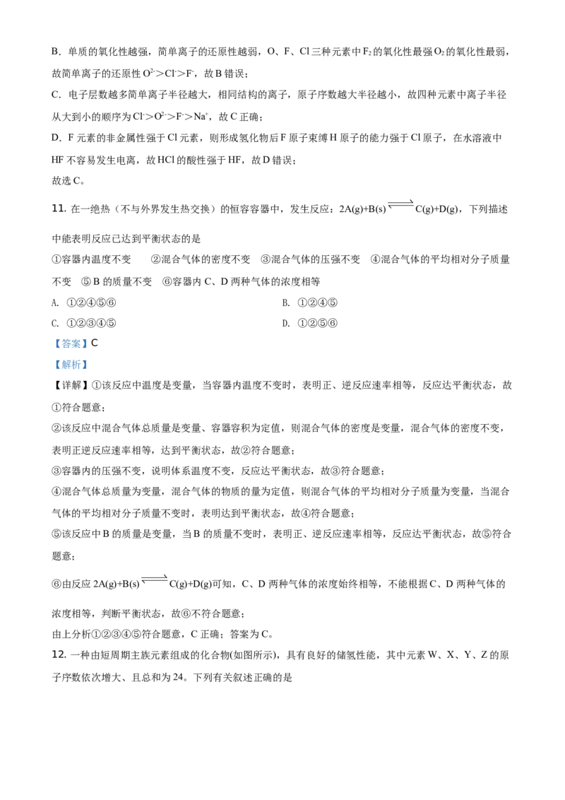 精品解析：黑龙江省大庆市铁人中学2019-2020学年高一下学期期末考试化学试题（解析版）_高化_2025春-人教版高中化学_02新版高中化学必修二_5.试卷习题_期中期末真题