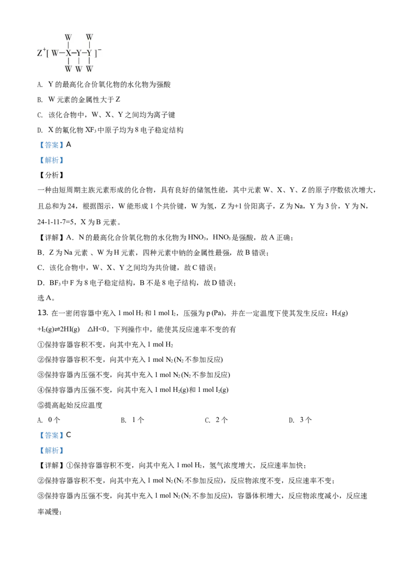 精品解析：黑龙江省大庆市铁人中学2019-2020学年高一下学期期末考试化学试题（解析版）_高化_2025春-人教版高中化学_02新版高中化学必修二_5.试卷习题_期中期末真题