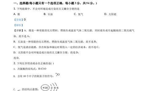 精品解析：黑龙江省大庆市铁人中学2019-2020学年高一下学期期末考试化学试题（解析版）_高化_2025春-人教版高中化学_02新版高中化学必修二_5.试卷习题_期中期末真题