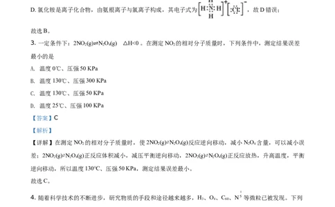 精品解析：黑龙江省大庆市铁人中学2019-2020学年高一下学期期末考试化学试题（解析版）_高化_2025春-人教版高中化学_02新版高中化学必修二_5.试卷习题_期中期末真题