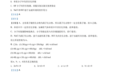精品解析：黑龙江省大庆市铁人中学2019-2020学年高一下学期期末考试化学试题（解析版）_高化_2025春-人教版高中化学_02新版高中化学必修二_5.试卷习题_期中期末真题