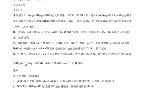 精品解析：黑龙江省大庆市铁人中学2019-2020学年高一下学期期末考试化学试题（解析版）_高化_2025春-人教版高中化学_02新版高中化学必修二_5.试卷习题_期中期末真题