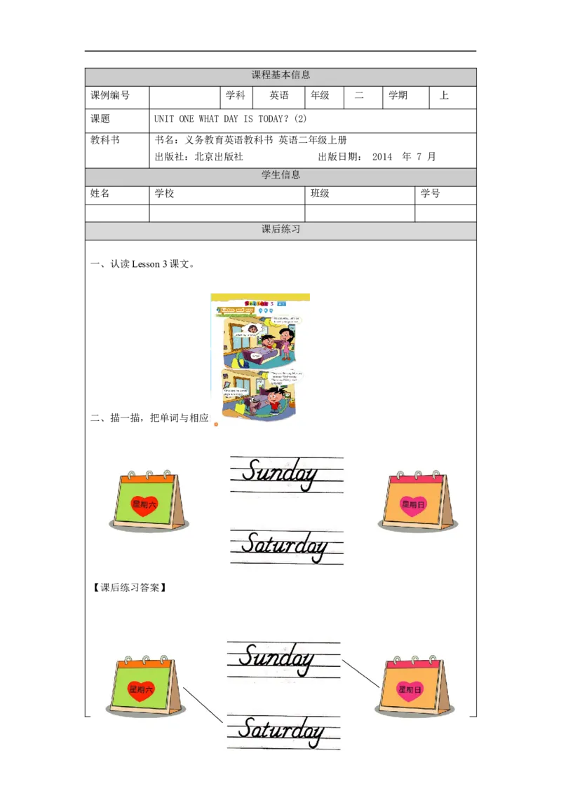 0903二年级英语（北京版）+UNIT+1+WHAT+DAY+IS+TODAY（2）-4课后练习_26春四年级上下册人教版_四上英语合集人教版PEP英语四年级上册新教材（教学视频+课件+动画+音频+练习+教案）_练习题