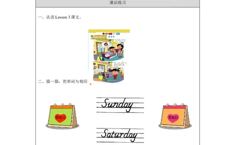 0903二年级英语（北京版）+UNIT+1+WHAT+DAY+IS+TODAY（2）-4课后练习_26春四年级上下册人教版_四上英语合集人教版PEP英语四年级上册新教材（教学视频+课件+动画+音频+练习+教案）_练习题