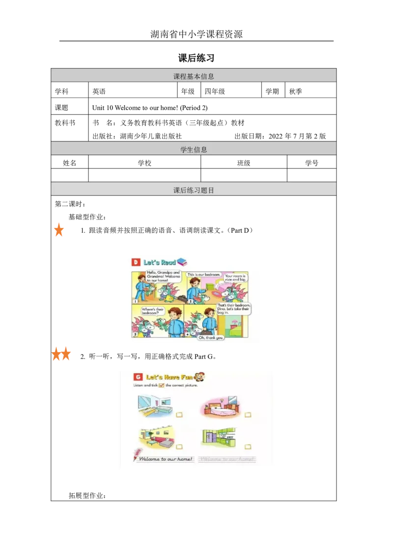20Unit10Welcometoourhome!Lesson2_国家课_课后练习_26春四年级上下册人教版_四上英语合集人教版PEP英语四年级上册新教材（教学视频+课件+动画+音频+练习+教案）_17练习资料_《小学英语》