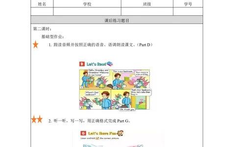 20Unit10Welcometoourhome!Lesson2_国家课_课后练习_26春四年级上下册人教版_四上英语合集人教版PEP英语四年级上册新教材（教学视频+课件+动画+音频+练习+教案）_17练习资料_《小学英语》