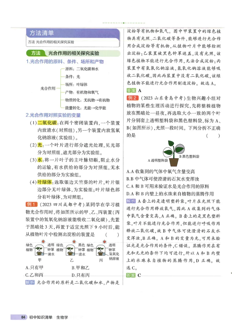 2025版《53初中知识清单》-生物_初中全科《53初中知识清单》2025版