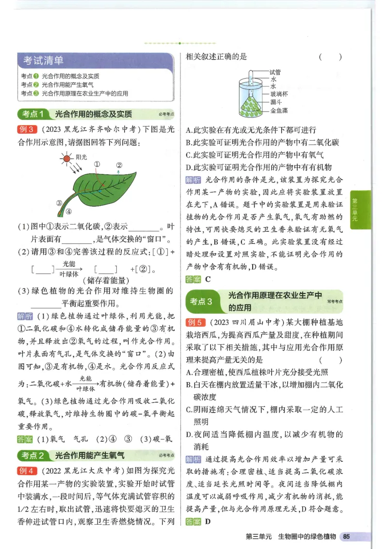 2025版《53初中知识清单》-生物_初中全科《53初中知识清单》2025版