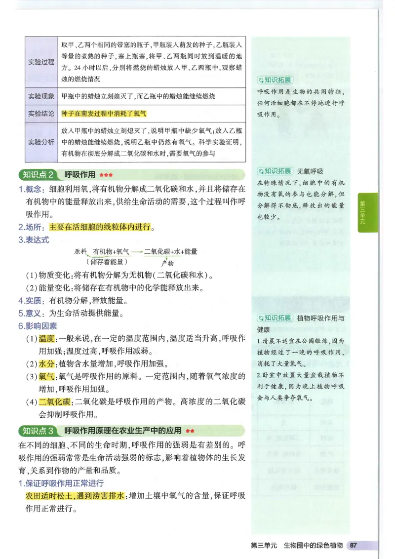 2025版《53初中知识清单》-生物_初中全科《53初中知识清单》2025版