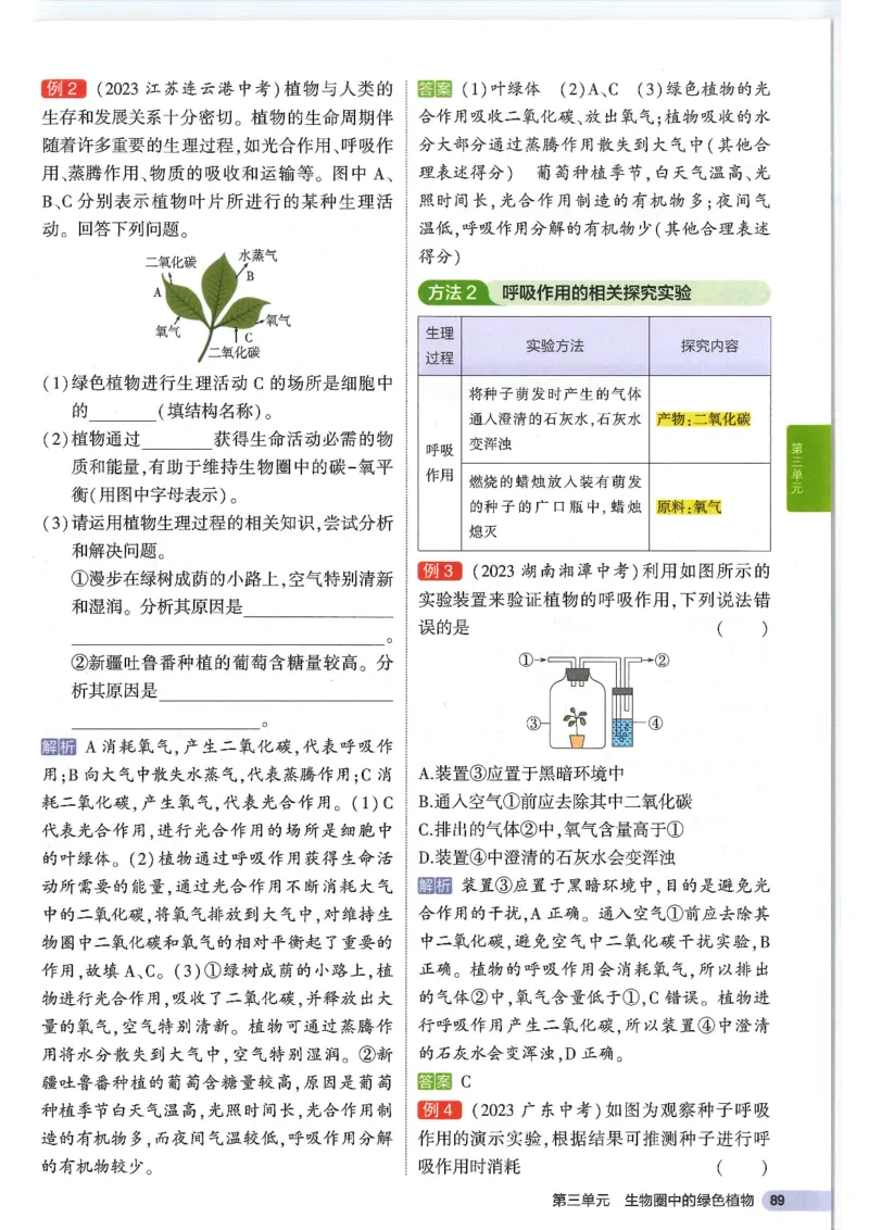 2025版《53初中知识清单》-生物_初中全科《53初中知识清单》2025版