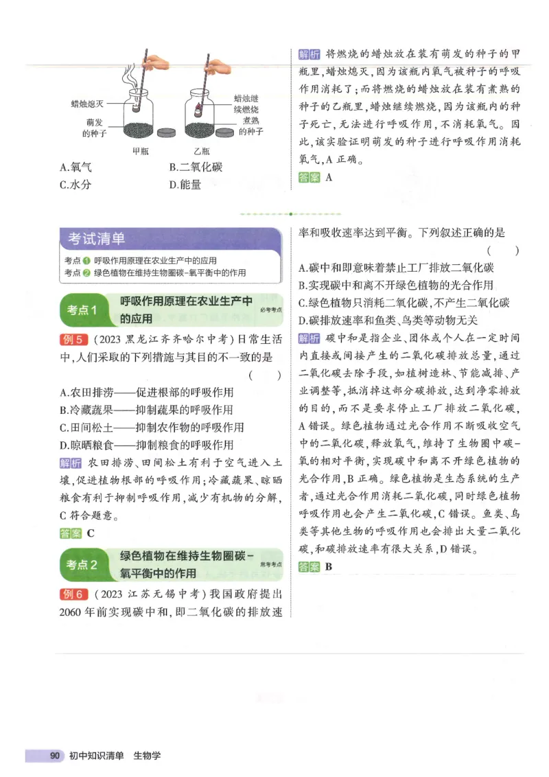 2025版《53初中知识清单》-生物_初中全科《53初中知识清单》2025版