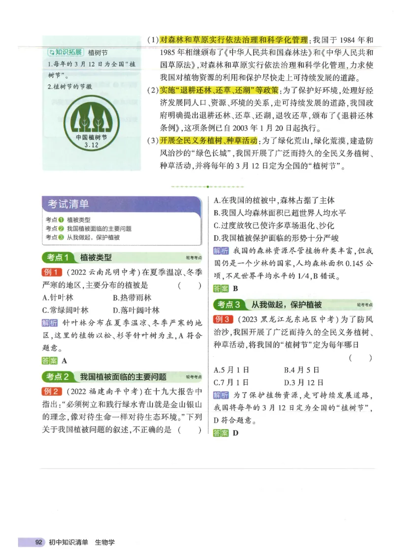 2025版《53初中知识清单》-生物_初中全科《53初中知识清单》2025版