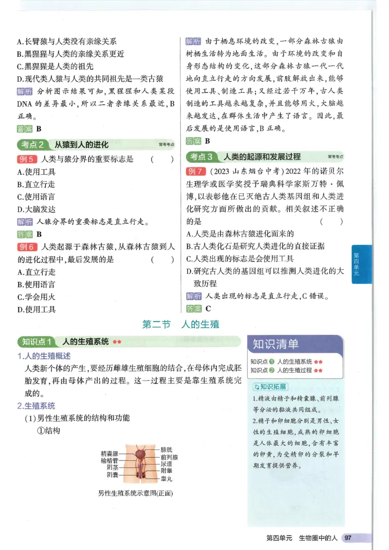2025版《53初中知识清单》-生物_初中全科《53初中知识清单》2025版