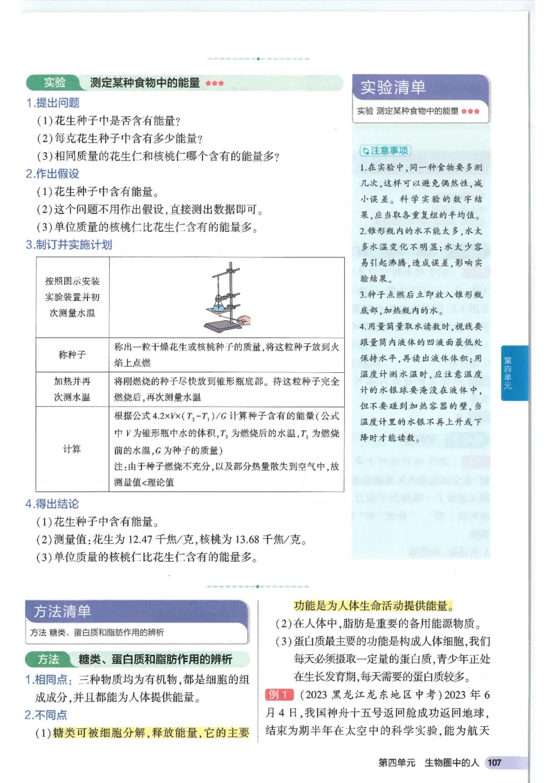 2025版《53初中知识清单》-生物_初中全科《53初中知识清单》2025版