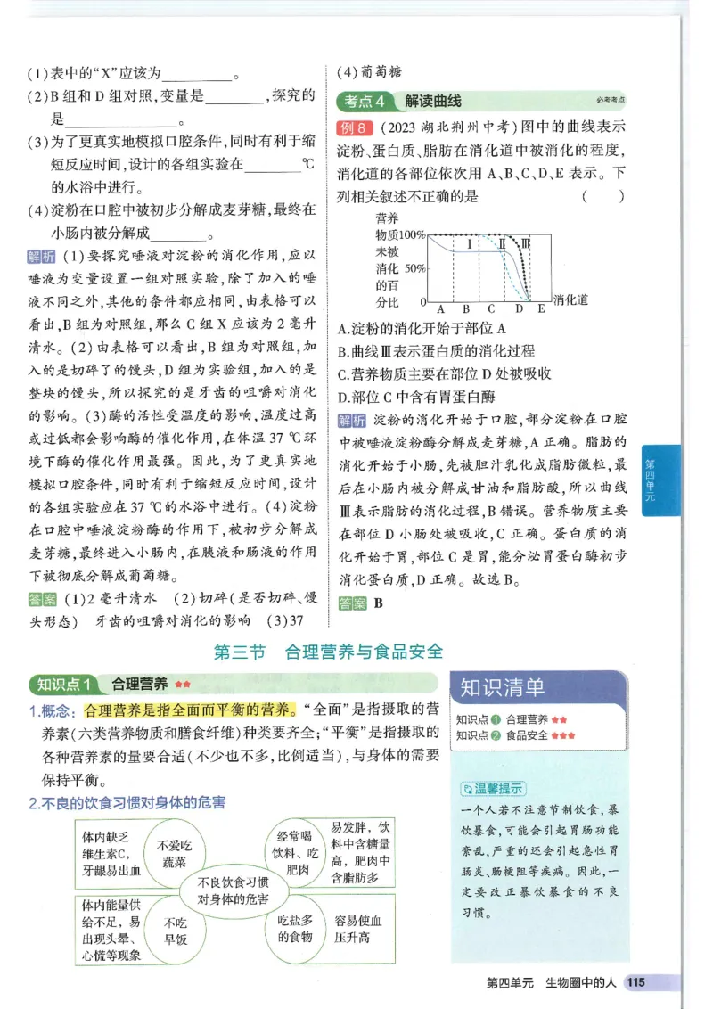 2025版《53初中知识清单》-生物_初中全科《53初中知识清单》2025版