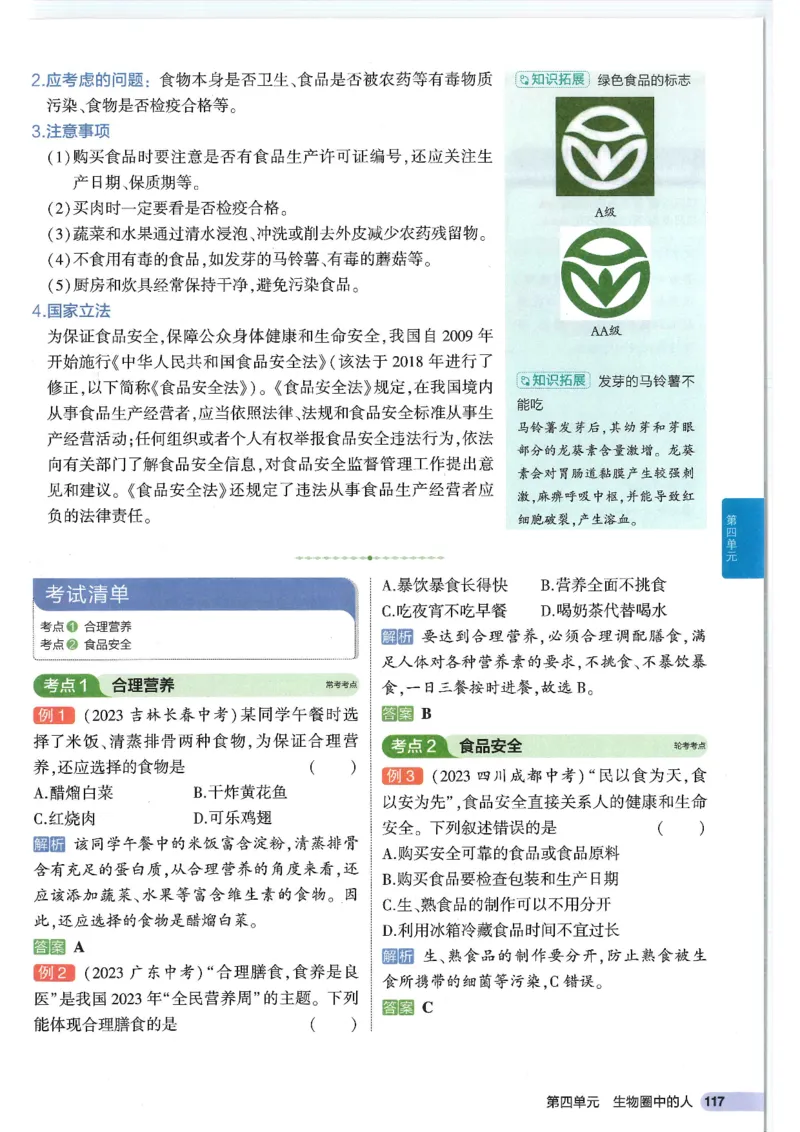 2025版《53初中知识清单》-生物_初中全科《53初中知识清单》2025版