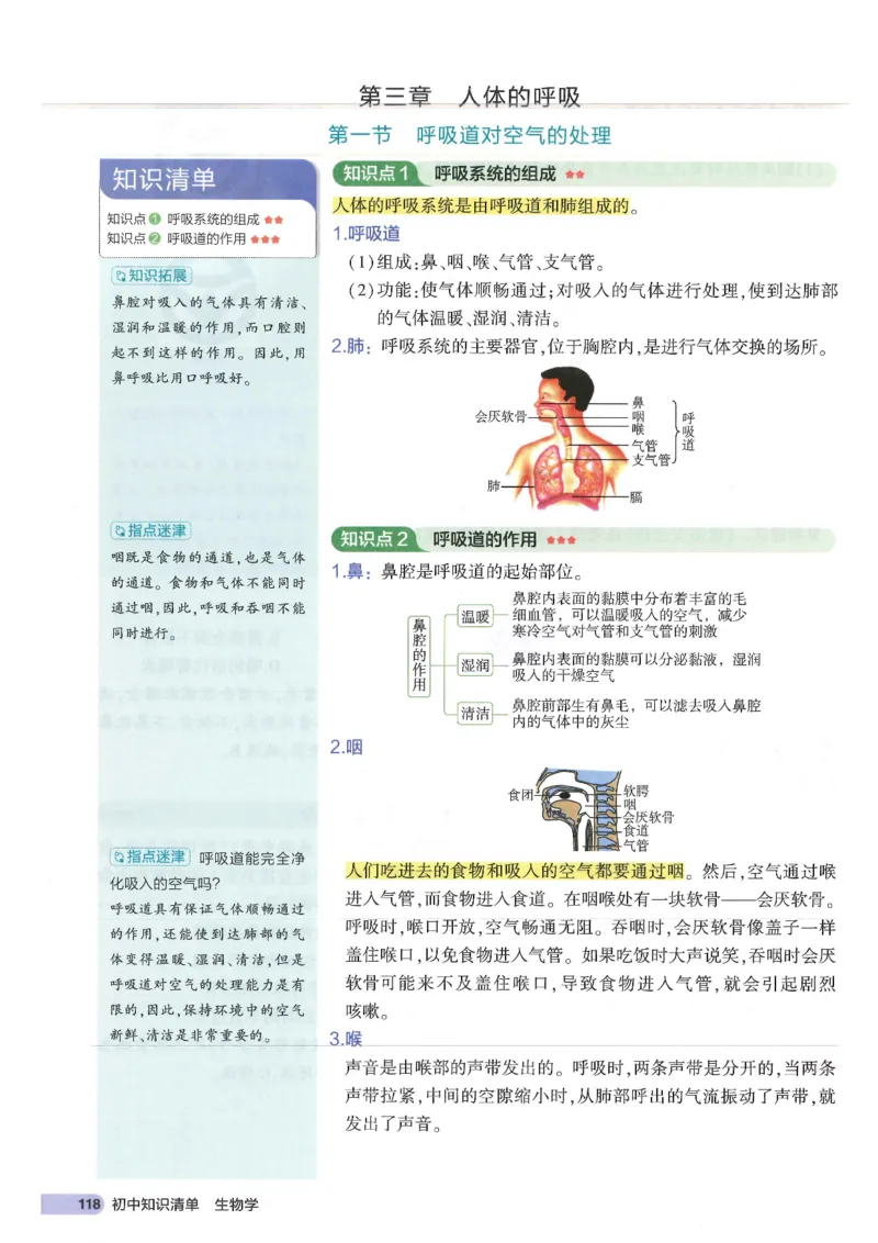 2025版《53初中知识清单》-生物_初中全科《53初中知识清单》2025版