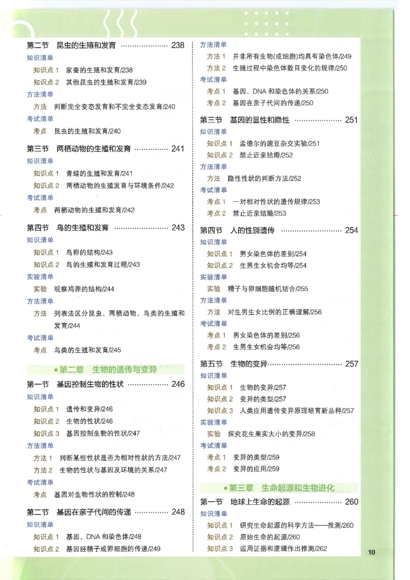 2025版《53初中知识清单》-生物_初中全科《53初中知识清单》2025版