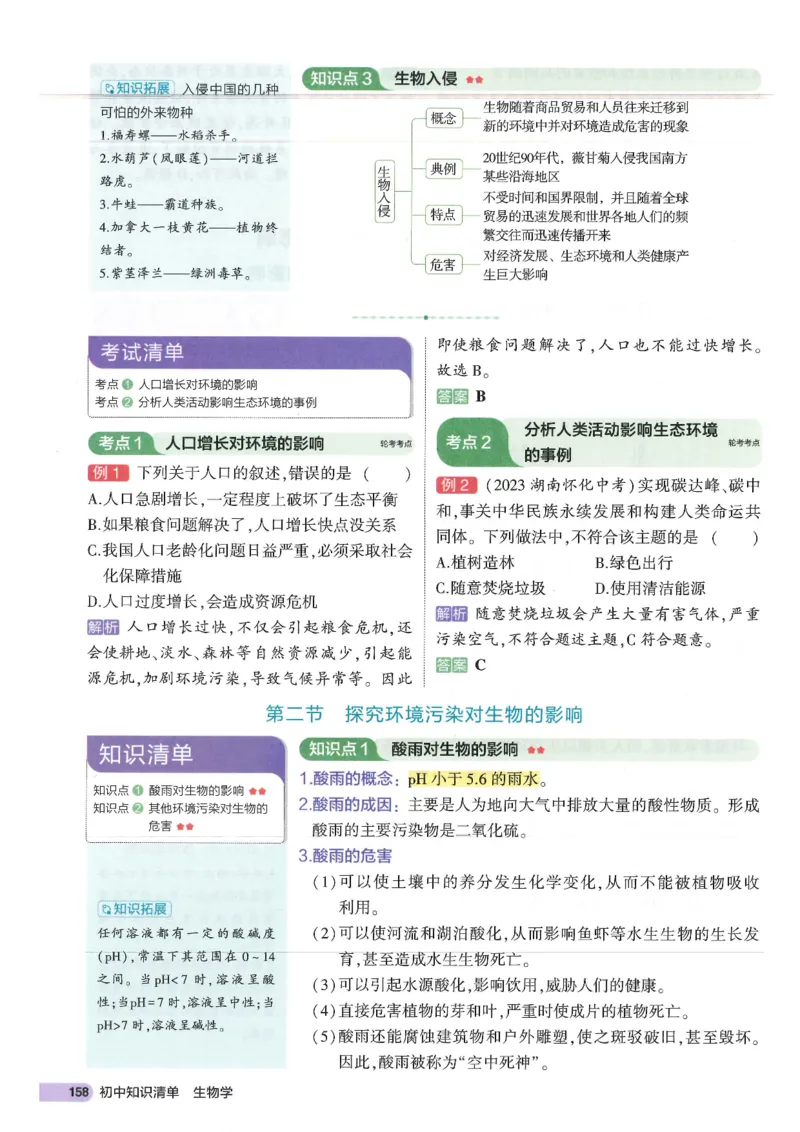 2025版《53初中知识清单》-生物_初中全科《53初中知识清单》2025版