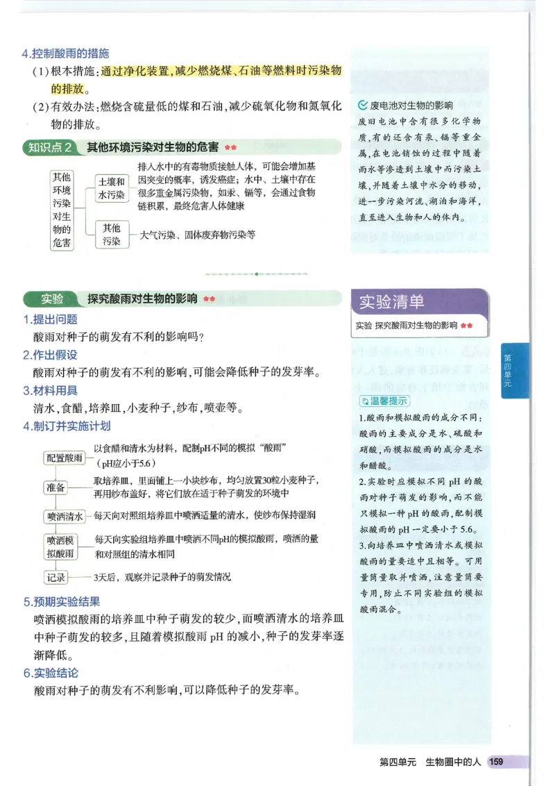2025版《53初中知识清单》-生物_初中全科《53初中知识清单》2025版