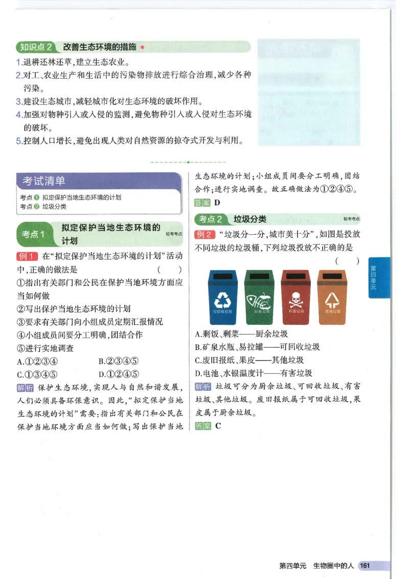 2025版《53初中知识清单》-生物_初中全科《53初中知识清单》2025版