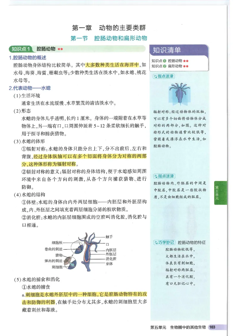 2025版《53初中知识清单》-生物_初中全科《53初中知识清单》2025版