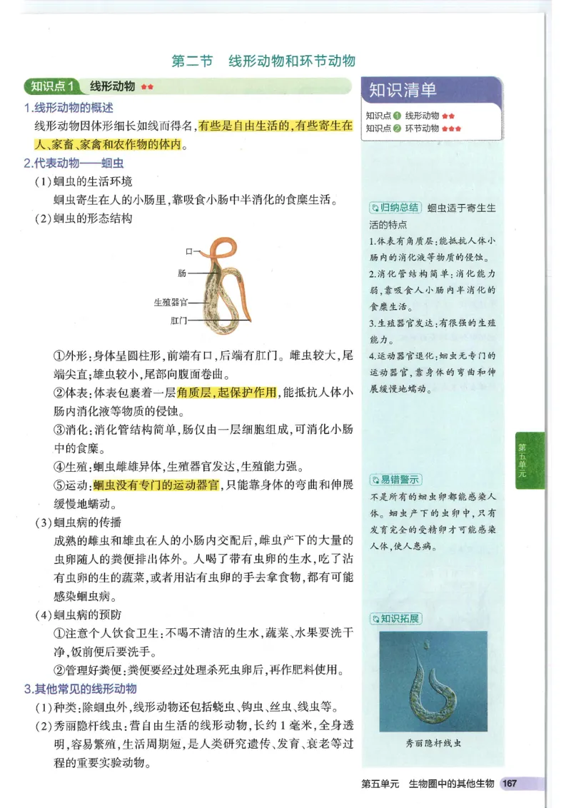 2025版《53初中知识清单》-生物_初中全科《53初中知识清单》2025版