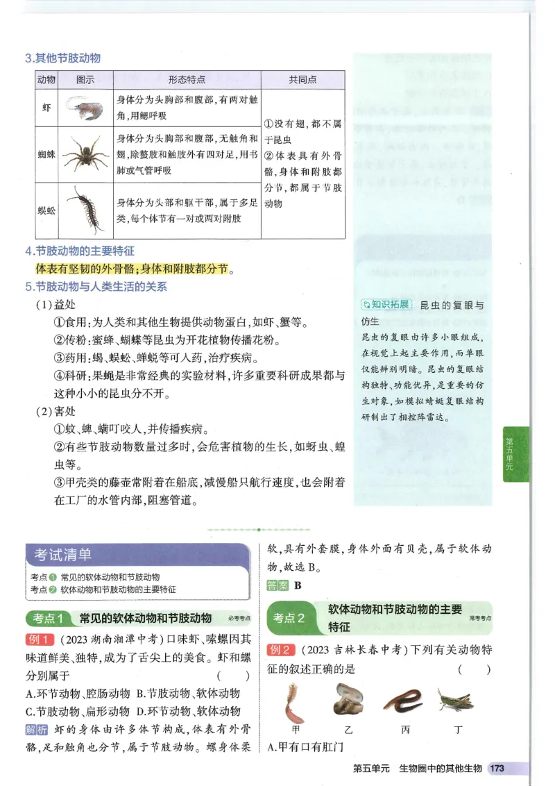 2025版《53初中知识清单》-生物_初中全科《53初中知识清单》2025版