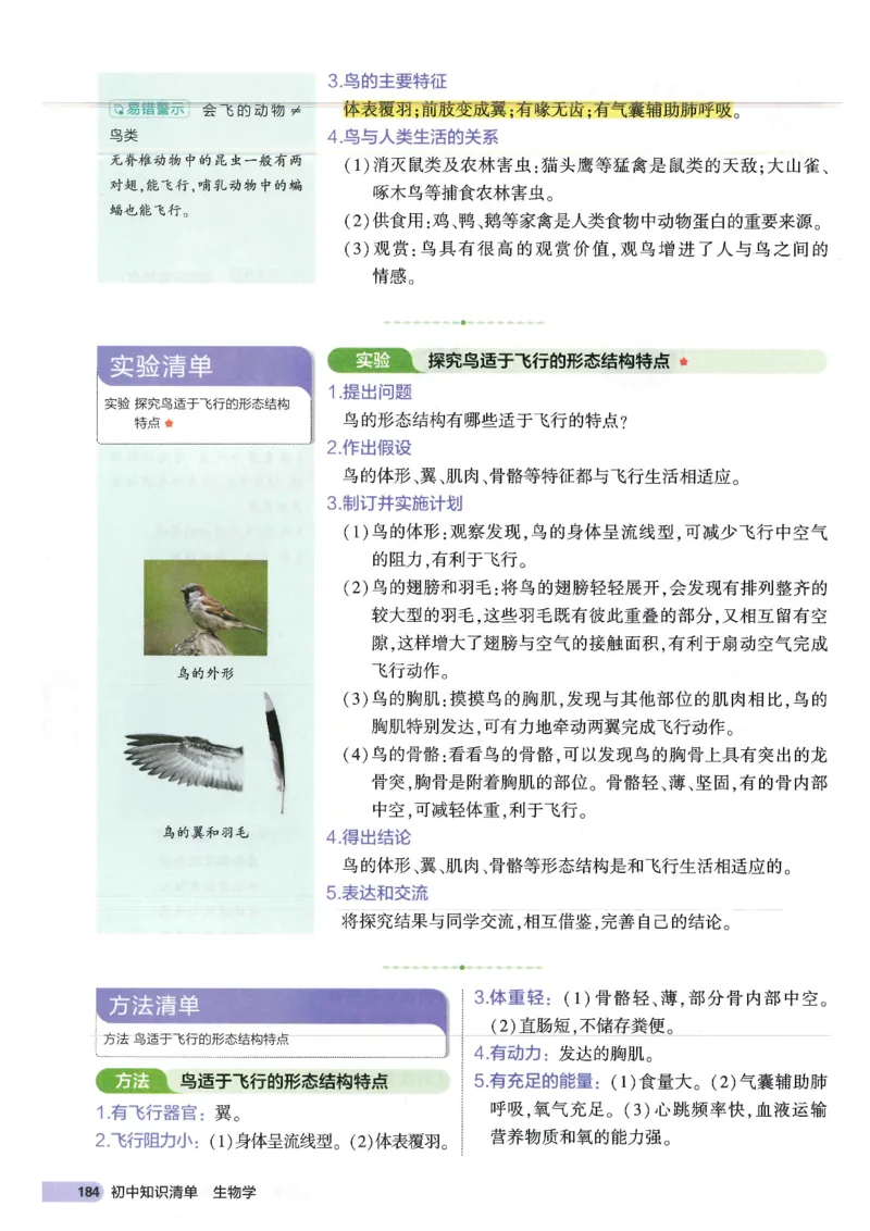 2025版《53初中知识清单》-生物_初中全科《53初中知识清单》2025版