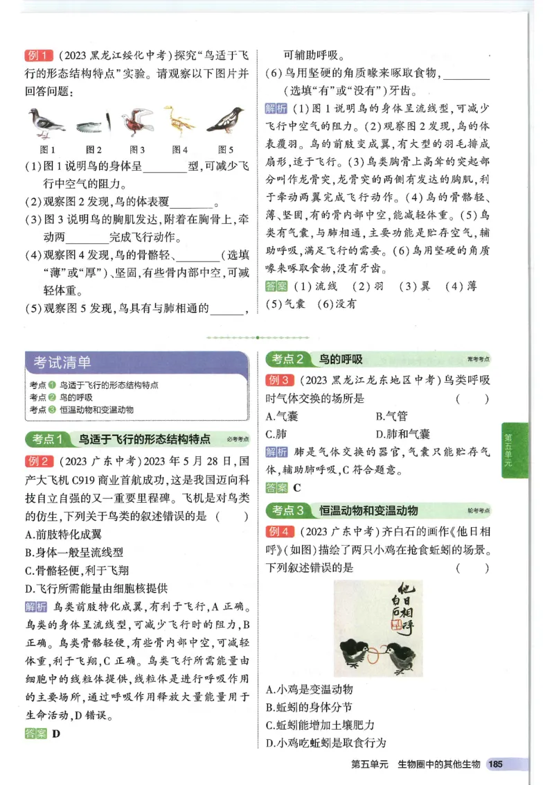 2025版《53初中知识清单》-生物_初中全科《53初中知识清单》2025版