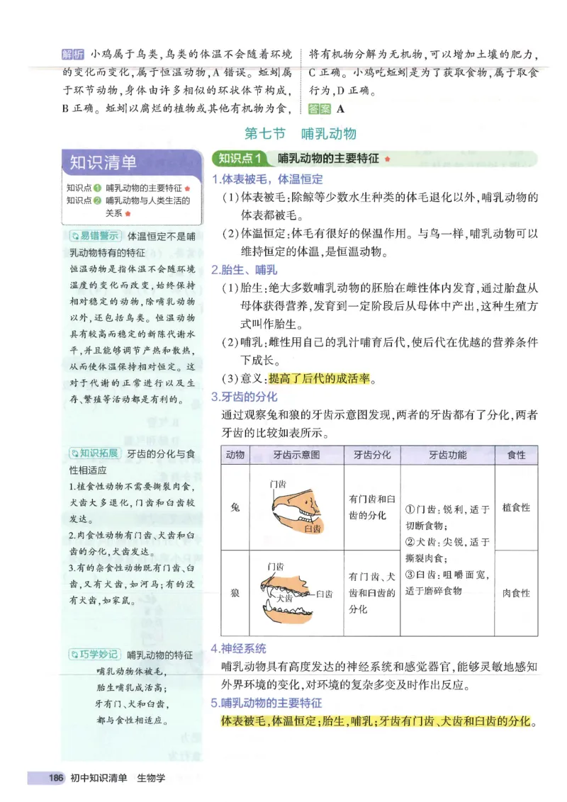 2025版《53初中知识清单》-生物_初中全科《53初中知识清单》2025版