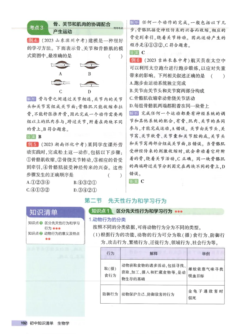 2025版《53初中知识清单》-生物_初中全科《53初中知识清单》2025版