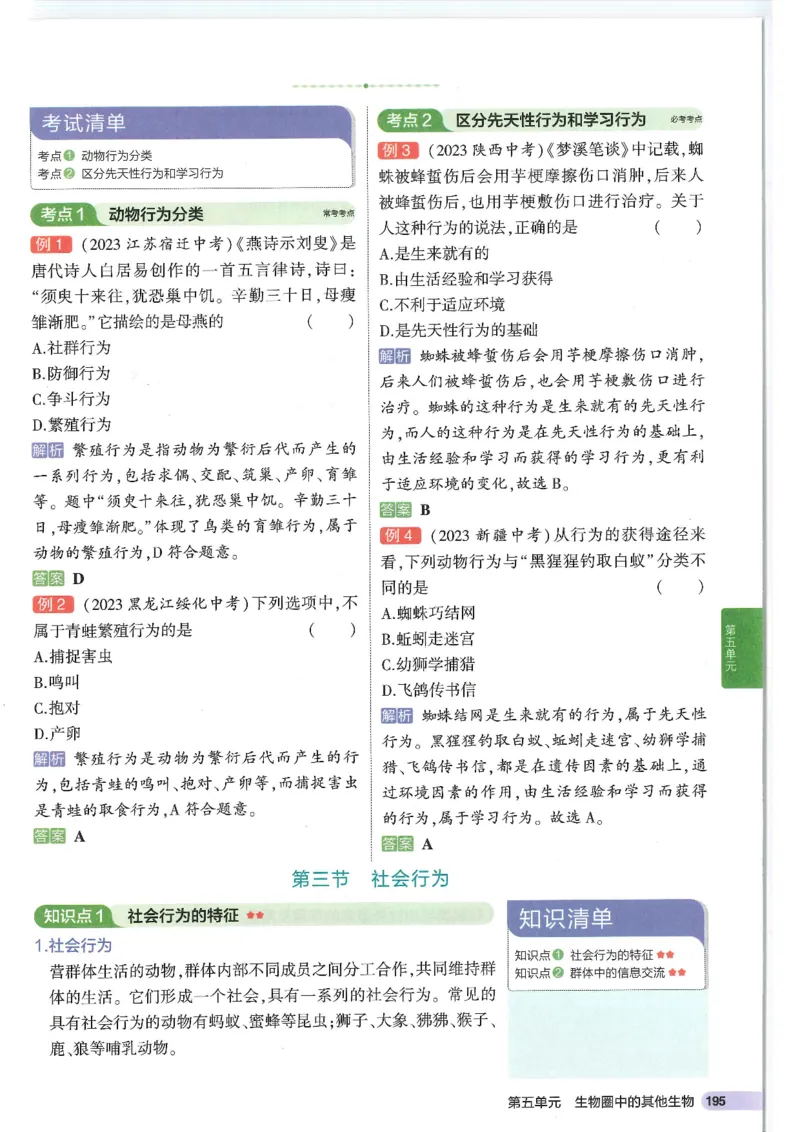 2025版《53初中知识清单》-生物_初中全科《53初中知识清单》2025版