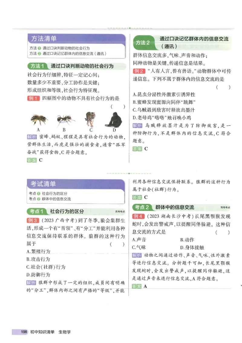 2025版《53初中知识清单》-生物_初中全科《53初中知识清单》2025版