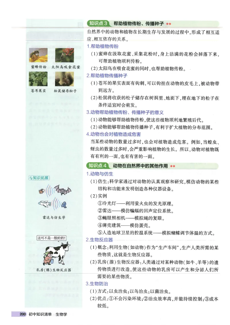 2025版《53初中知识清单》-生物_初中全科《53初中知识清单》2025版