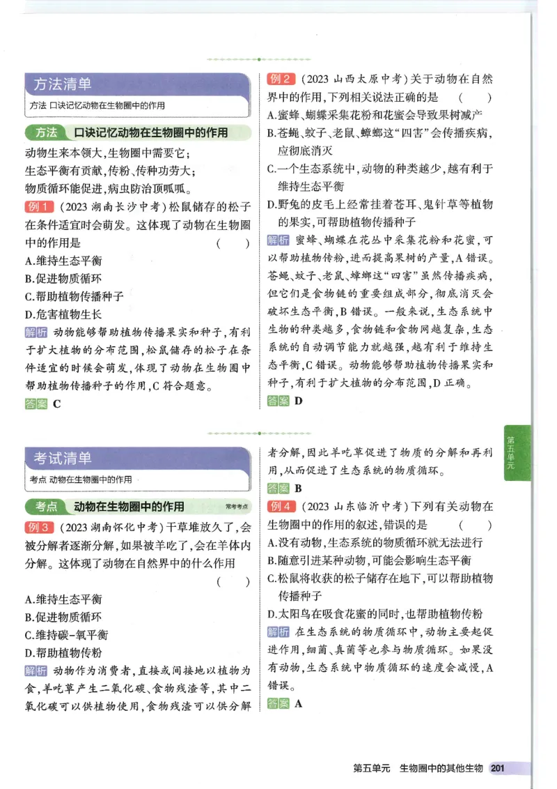 2025版《53初中知识清单》-生物_初中全科《53初中知识清单》2025版