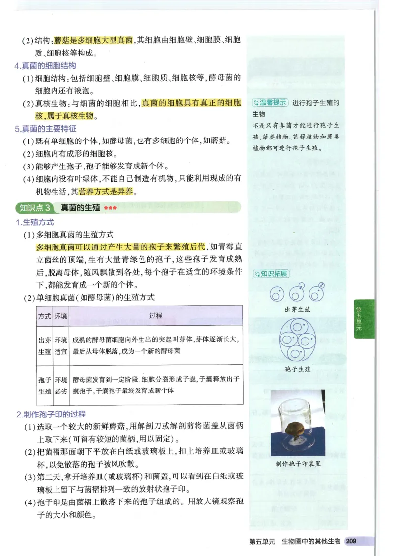 2025版《53初中知识清单》-生物_初中全科《53初中知识清单》2025版