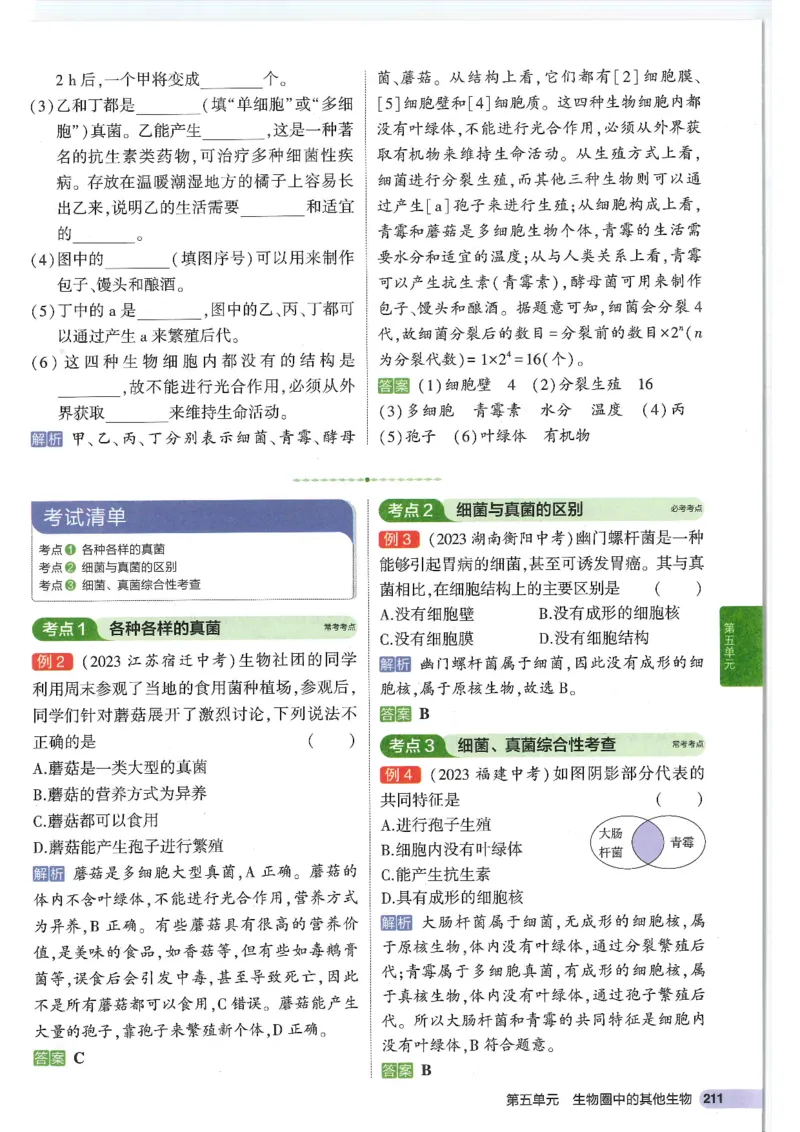 2025版《53初中知识清单》-生物_初中全科《53初中知识清单》2025版