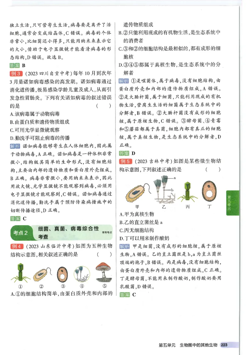 2025版《53初中知识清单》-生物_初中全科《53初中知识清单》2025版