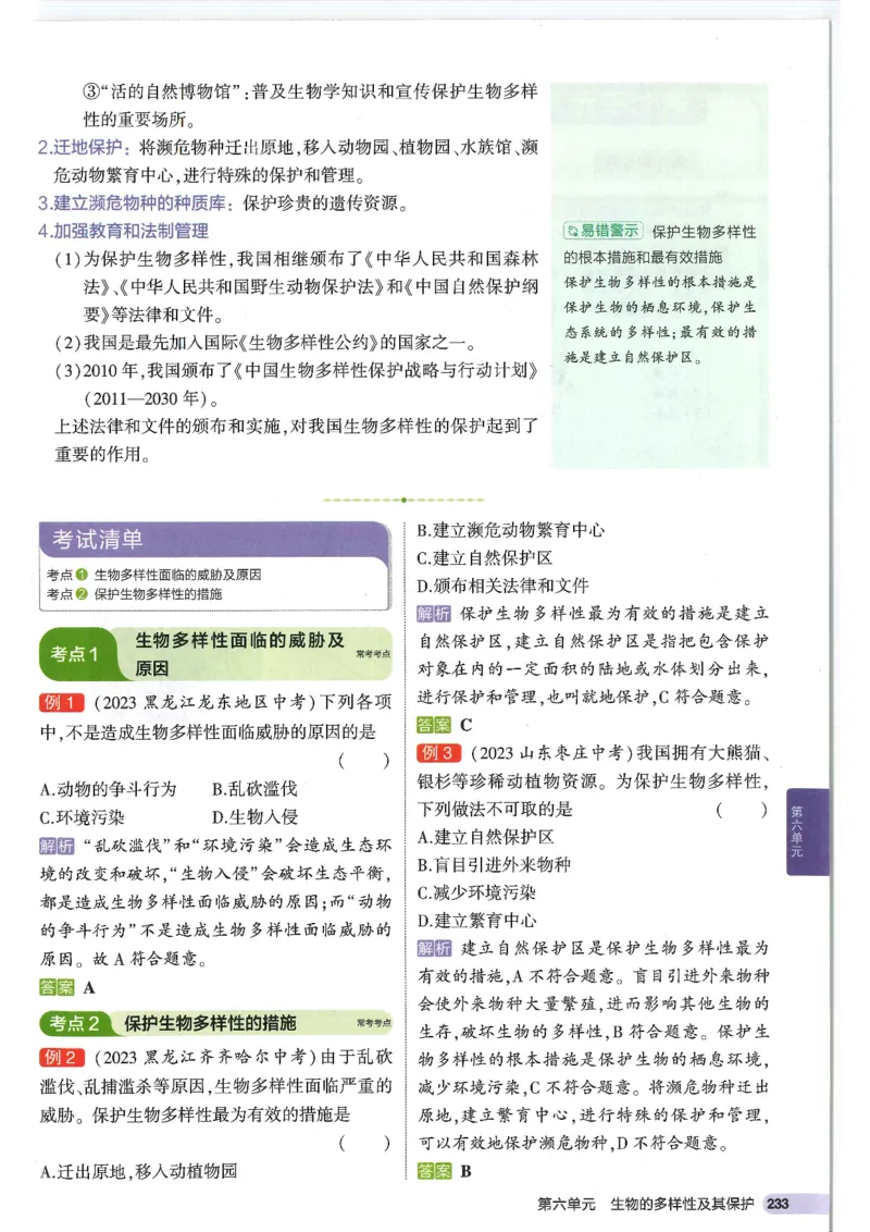 2025版《53初中知识清单》-生物_初中全科《53初中知识清单》2025版