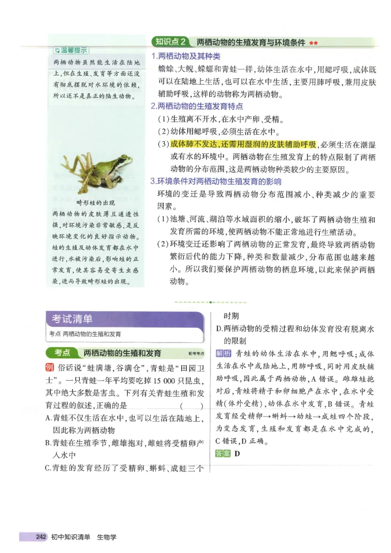 2025版《53初中知识清单》-生物_初中全科《53初中知识清单》2025版