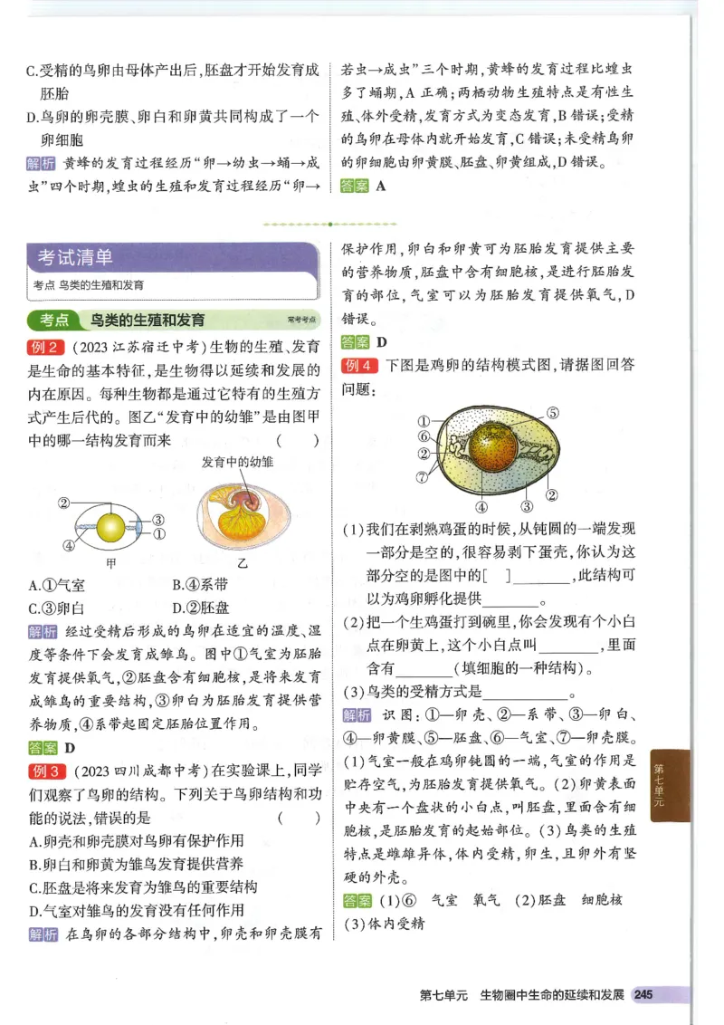 2025版《53初中知识清单》-生物_初中全科《53初中知识清单》2025版
