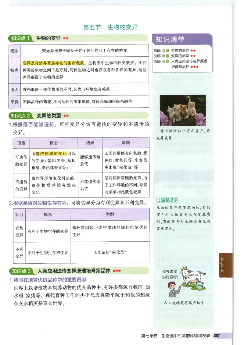 2025版《53初中知识清单》-生物_初中全科《53初中知识清单》2025版