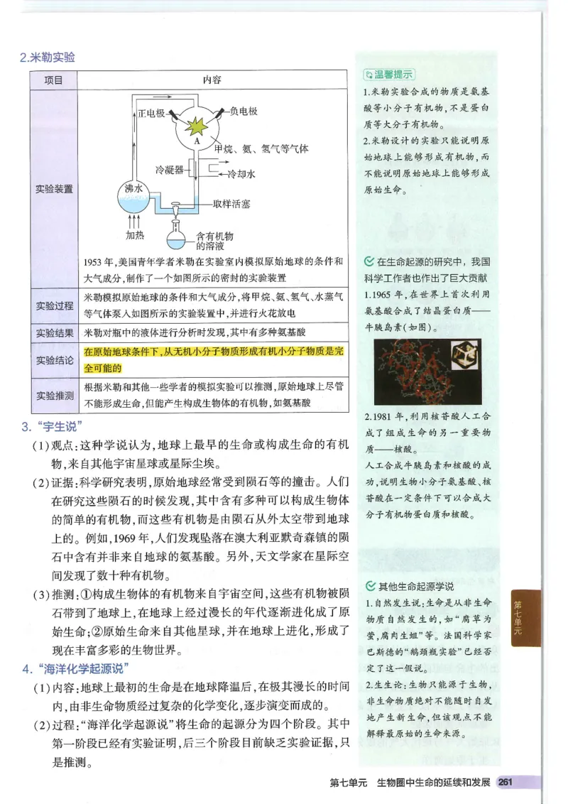 2025版《53初中知识清单》-生物_初中全科《53初中知识清单》2025版