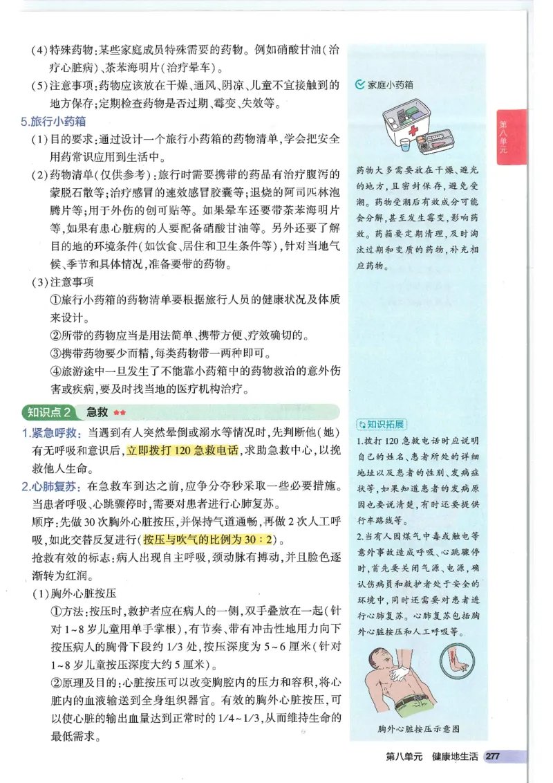 2025版《53初中知识清单》-生物_初中全科《53初中知识清单》2025版