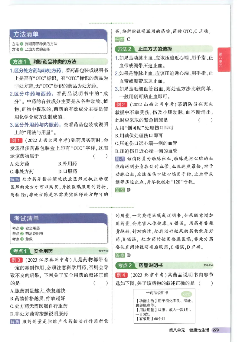 2025版《53初中知识清单》-生物_初中全科《53初中知识清单》2025版