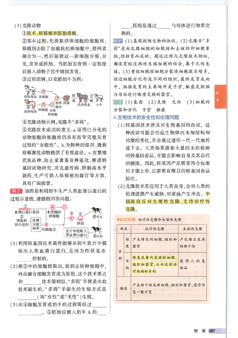 2025版《53初中知识清单》-生物_初中全科《53初中知识清单》2025版