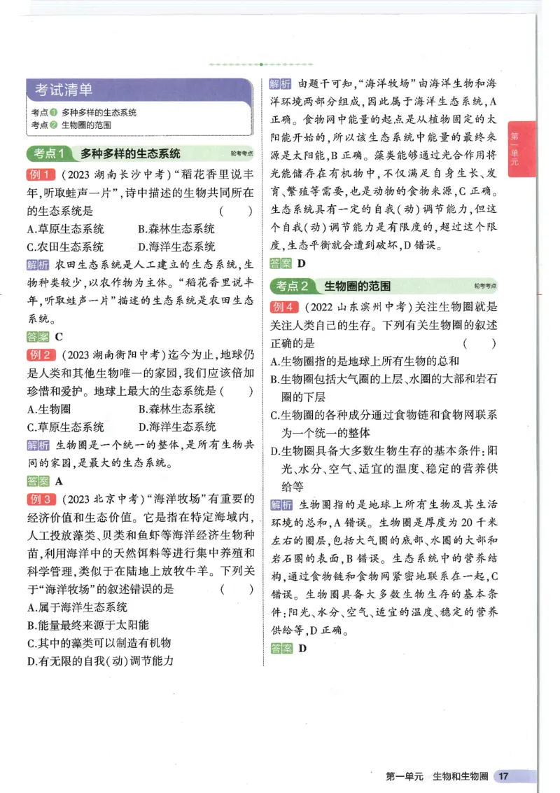 2025版《53初中知识清单》-生物_初中全科《53初中知识清单》2025版