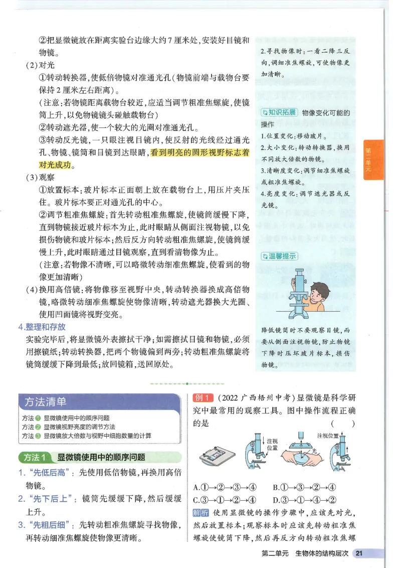 2025版《53初中知识清单》-生物_初中全科《53初中知识清单》2025版