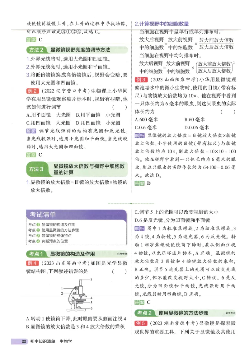 2025版《53初中知识清单》-生物_初中全科《53初中知识清单》2025版